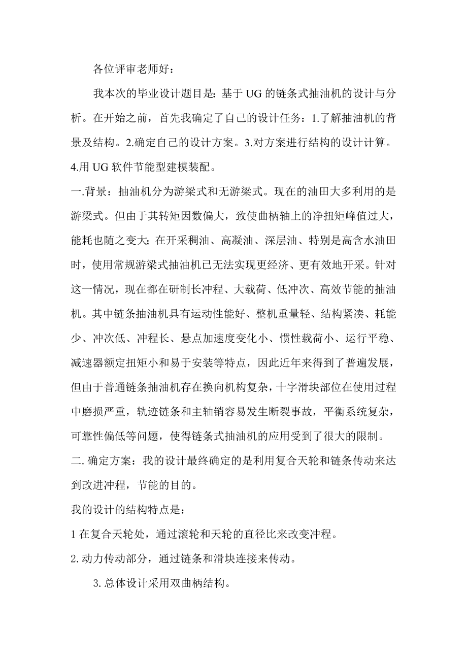 链条式抽油机的设计与分析.zip