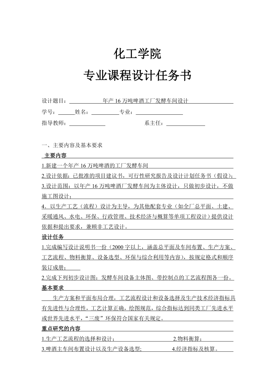 年产16万吨啤酒工厂发酵车间设计.doc_第2页