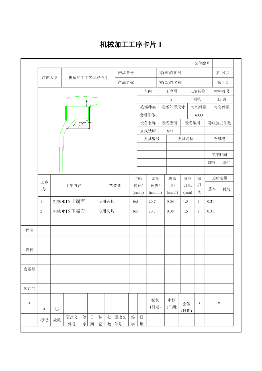 夹具课设-变速器换挡叉(cad图纸+说明书).zip