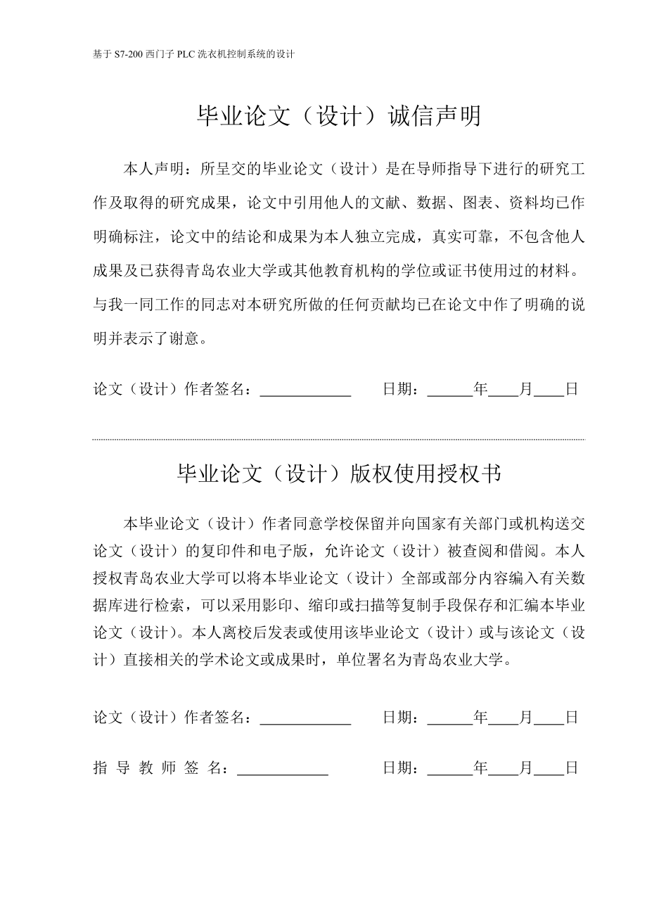 基于S7-200西门子PLC洗衣机控制系统的设计.doc_第2页