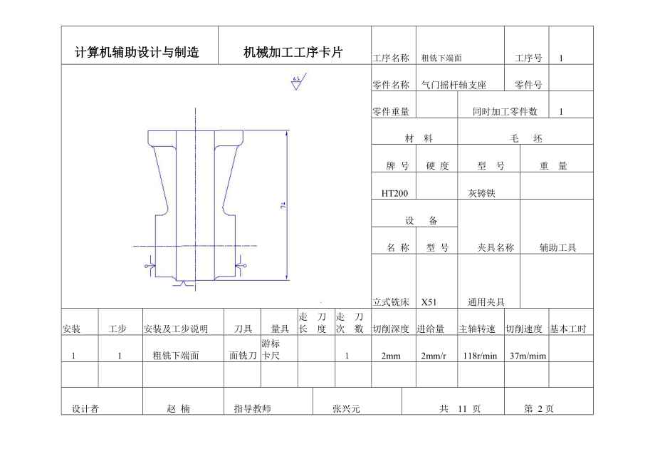 气门摇杆轴支座机械加工工艺及镗φ20孔夹具设计【含CAD图纸、说明书】.zip