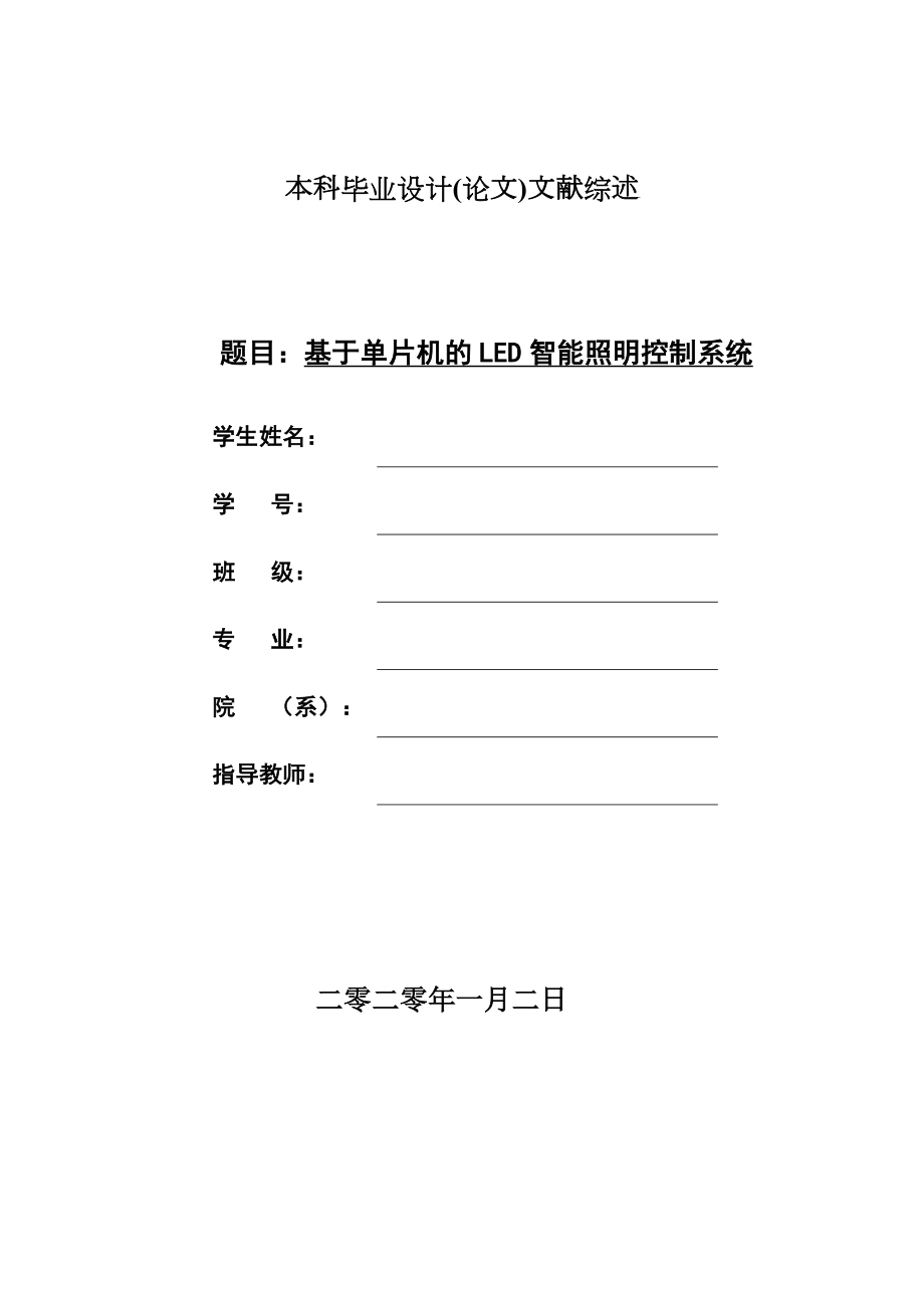 基于单片机的LED智能照明控制系统设计.zip