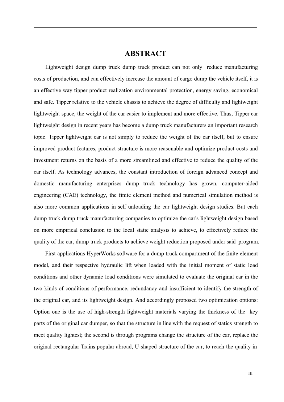 自卸车车厢轻量化设计.docx_第3页