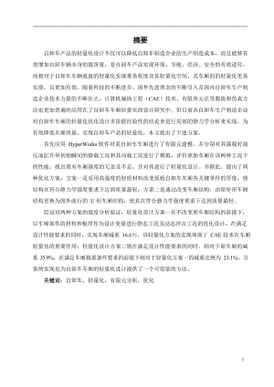 自卸车车厢轻量化设计.docx
