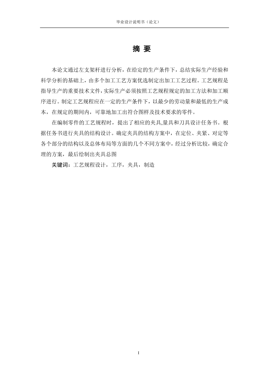 左支座钻D21夹具设计左视图右边的那个孔21mm孔.zip