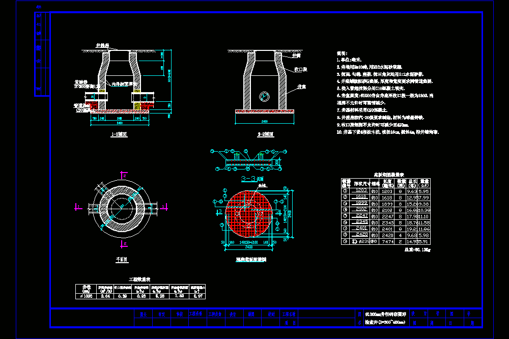 DN1000mm井径砖砌圆形检查井(D=300~400mm)CAD图.dwg