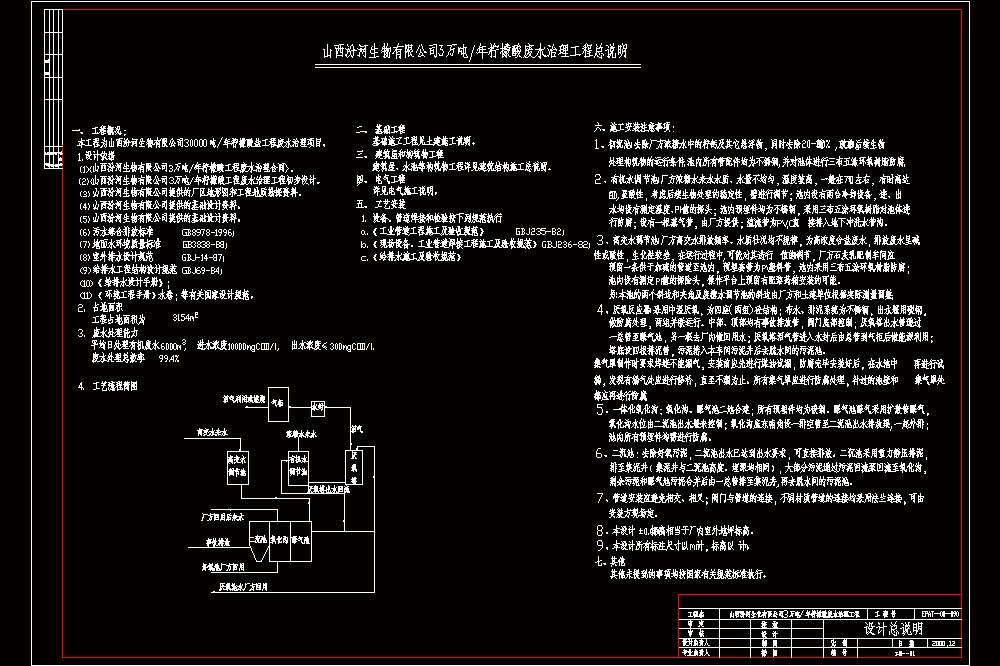 UASB全套总施工CAD图.zip
