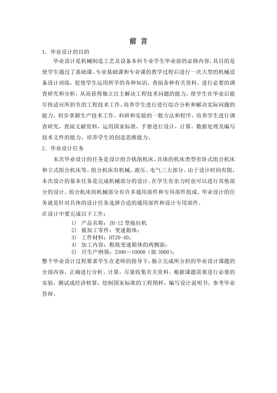 D180柴油机12孔攻丝机床及夹具设计（CAD图纸+说明书）.zip