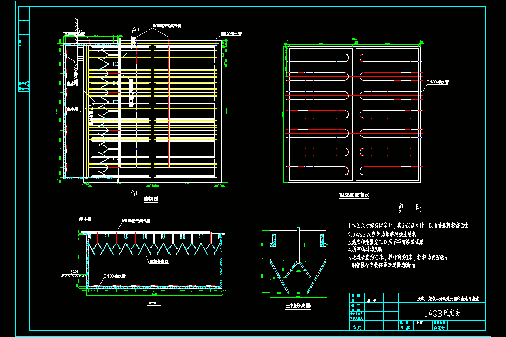 UASB三视反应器CAD图.dwg