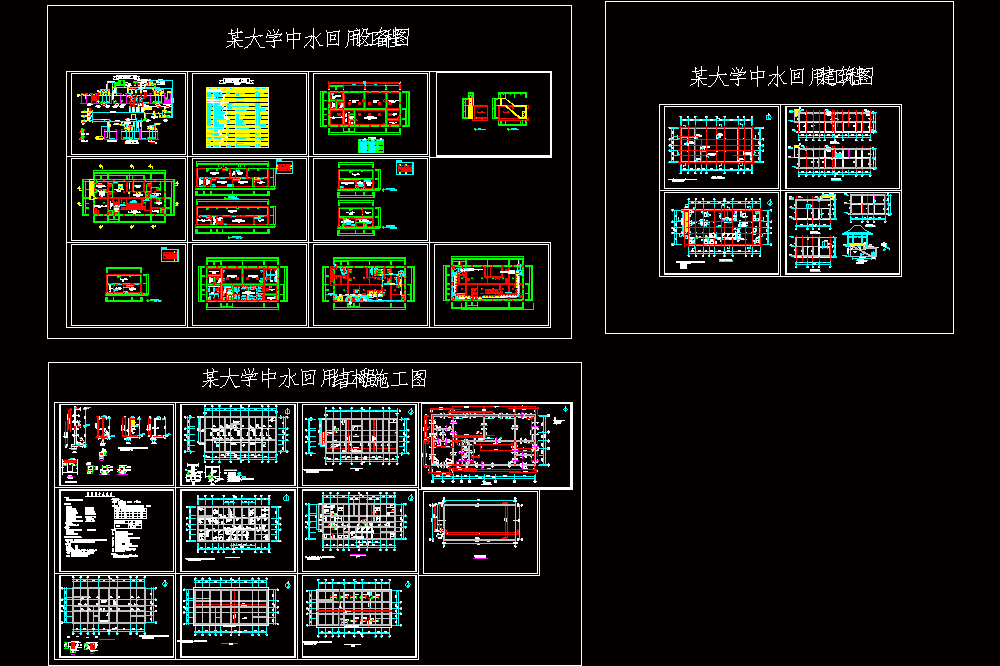 XX大学中水回用工程(全套)2004版CAD图.dwg