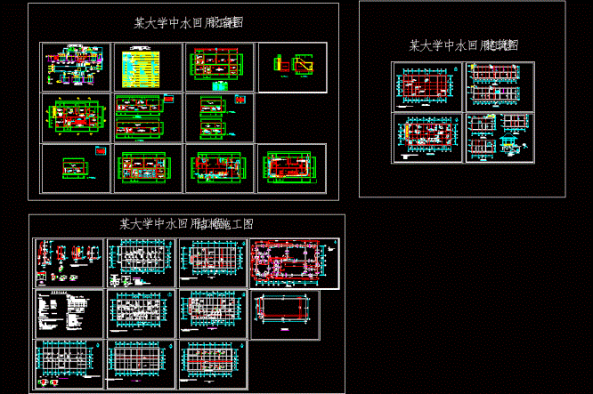 XX大学中水回用工程(全套)2004版CAD图.dwg