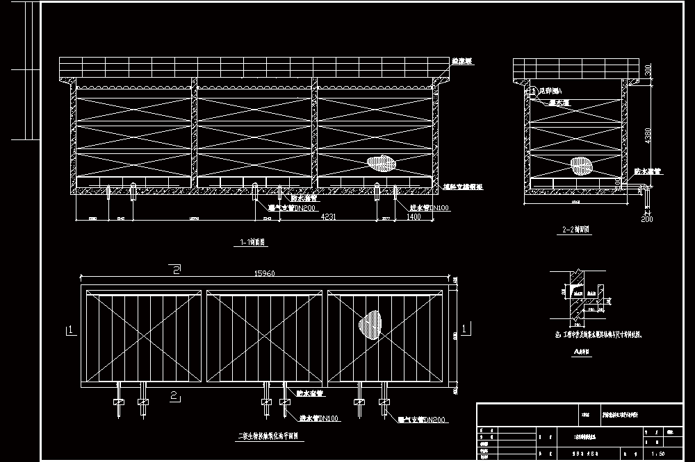 二级生物接触氧化CAD图.dwg