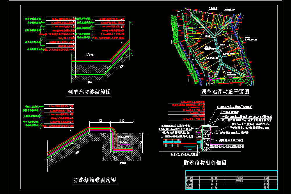 防渗结构及浮动盖CAD图.dwg