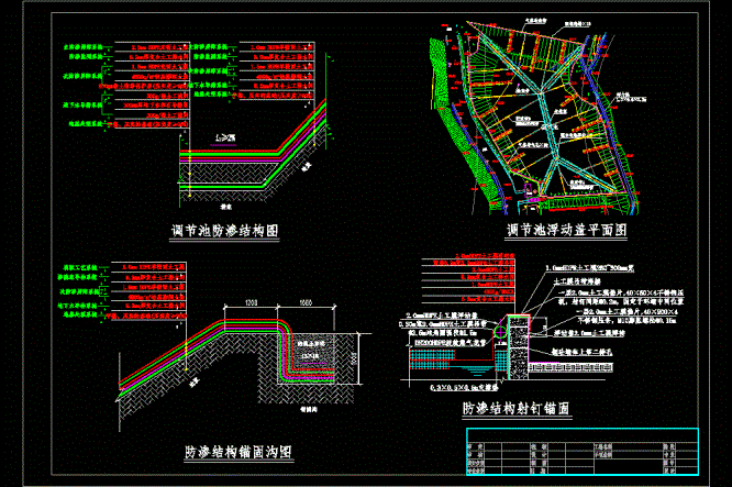 防渗结构及浮动盖CAD图.dwg