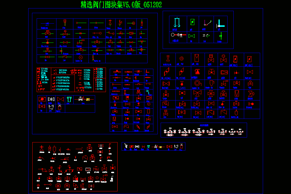 各种阀门CAD图块收集.dwg