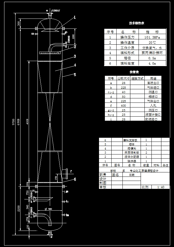 处理量2400m3h水吸收氨气填料塔设计【CAD图纸+说明书】.zip