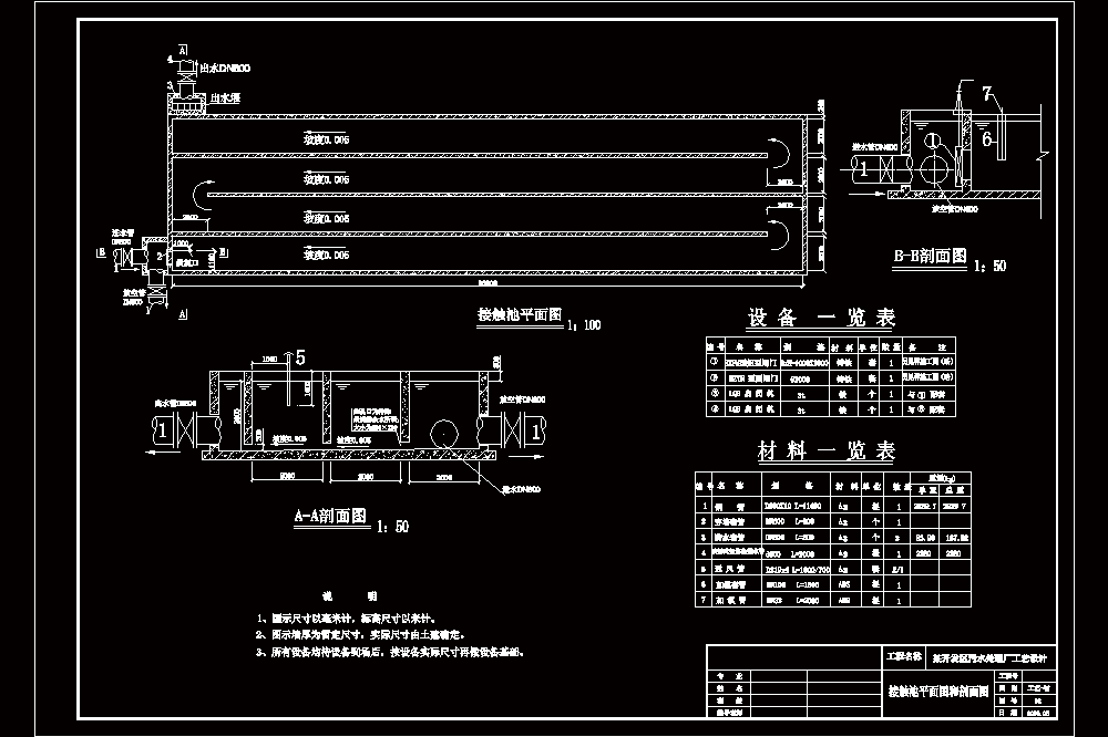 接触池平面图和剖面CAD图.dwg