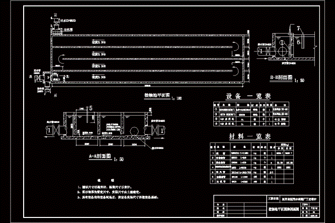 接触池平面图和剖面CAD图.dwg