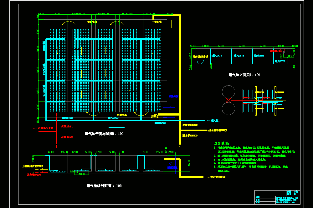 5万td的曝气池设计CAD图纸.dwg