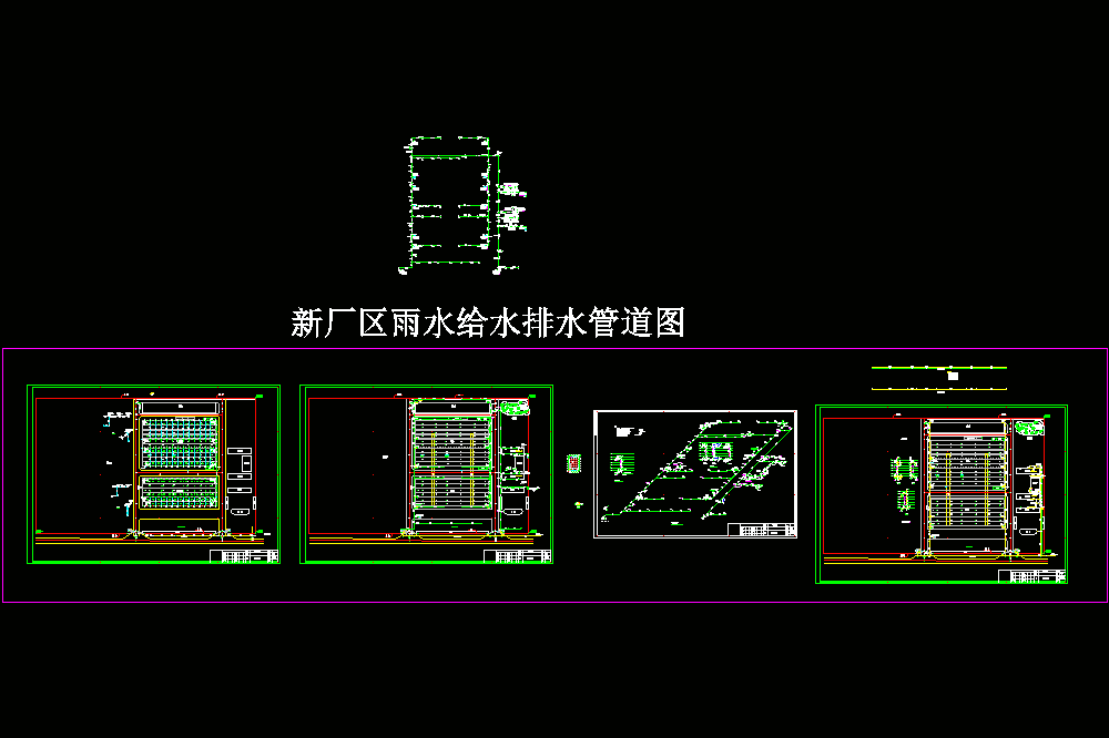 某厂区雨水及给排水系统CAD图.dwg