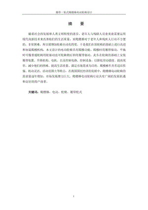 履带-轮式爬楼梯电动轮椅设计.docx