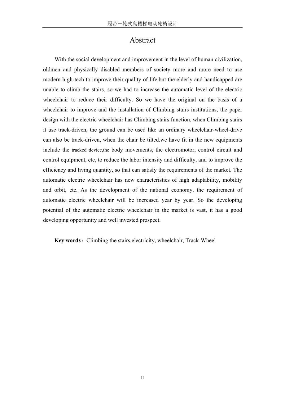 履带-轮式爬楼梯电动轮椅设计.docx_第2页