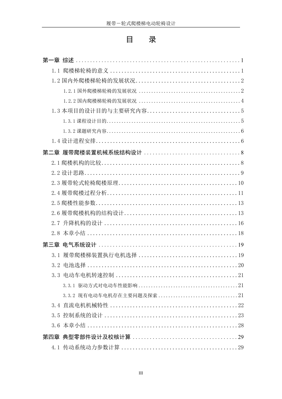 履带-轮式爬楼梯电动轮椅设计.docx_第3页