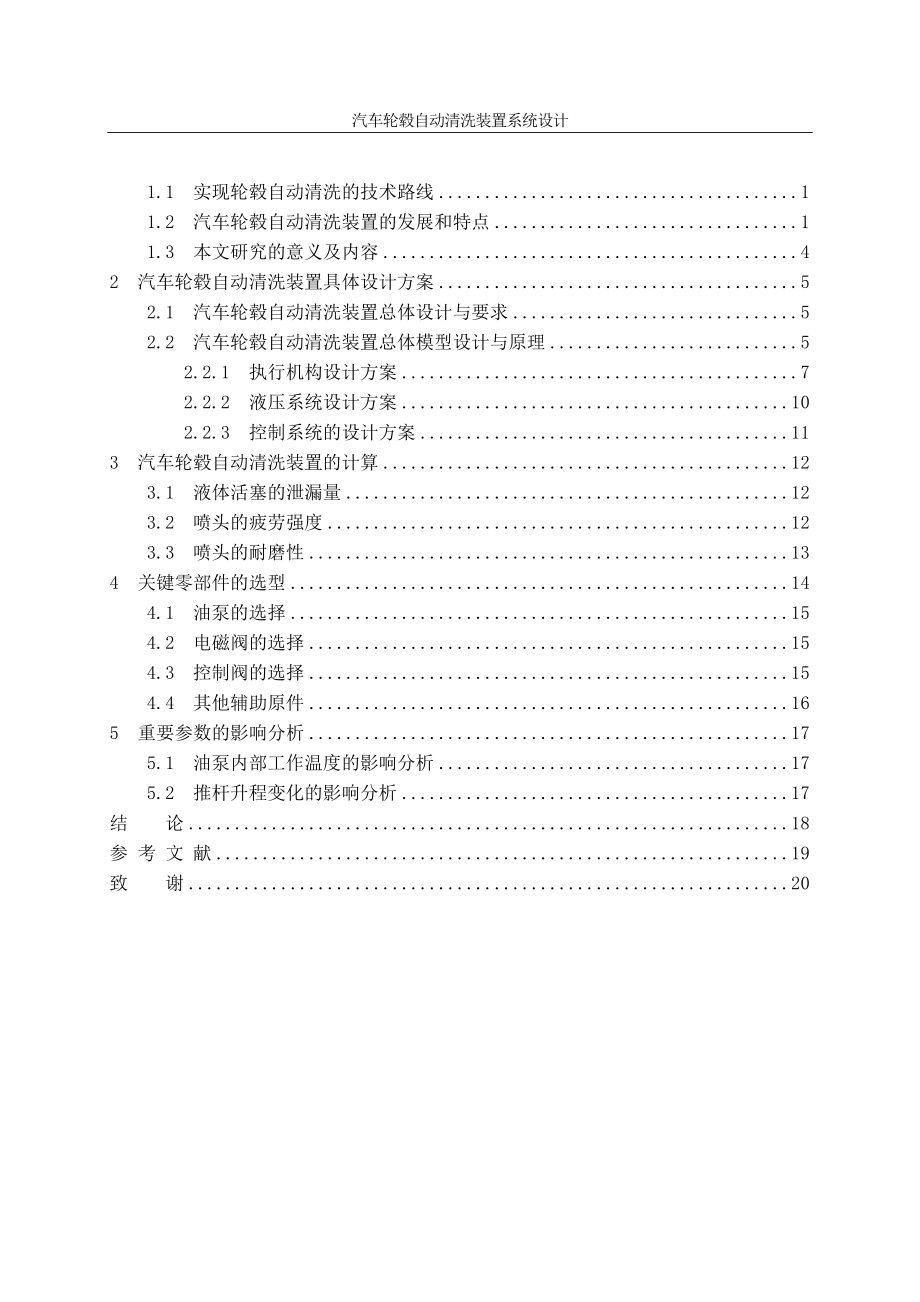 汽车轮毂自动清洗装置系统设计.doc_第3页