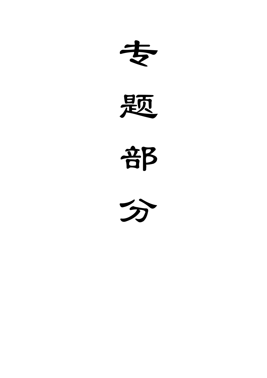 东坪煤矿0.9Mta新井设计（CAD图纸+说明书）.zip