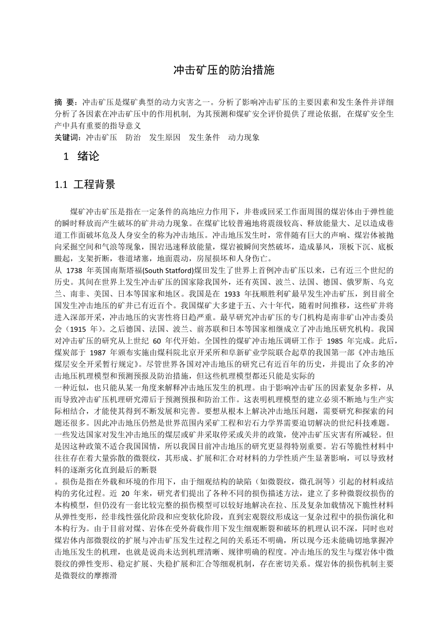 阳泉三矿1.8Mta新井设计（CAD图纸+说明书）.zip