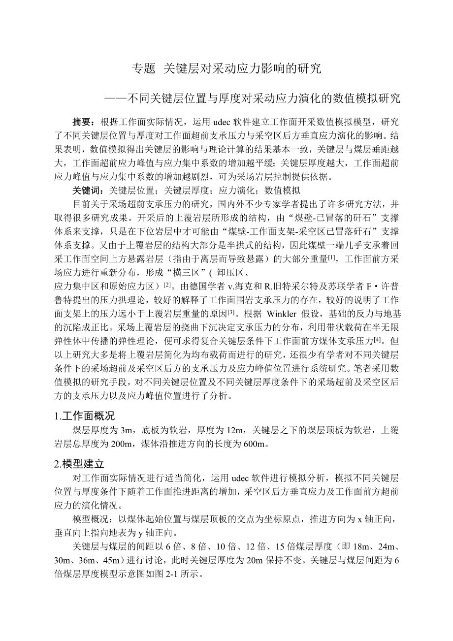 张双楼煤矿1.5Mta新井设计（CAD图纸+说明书）.zip