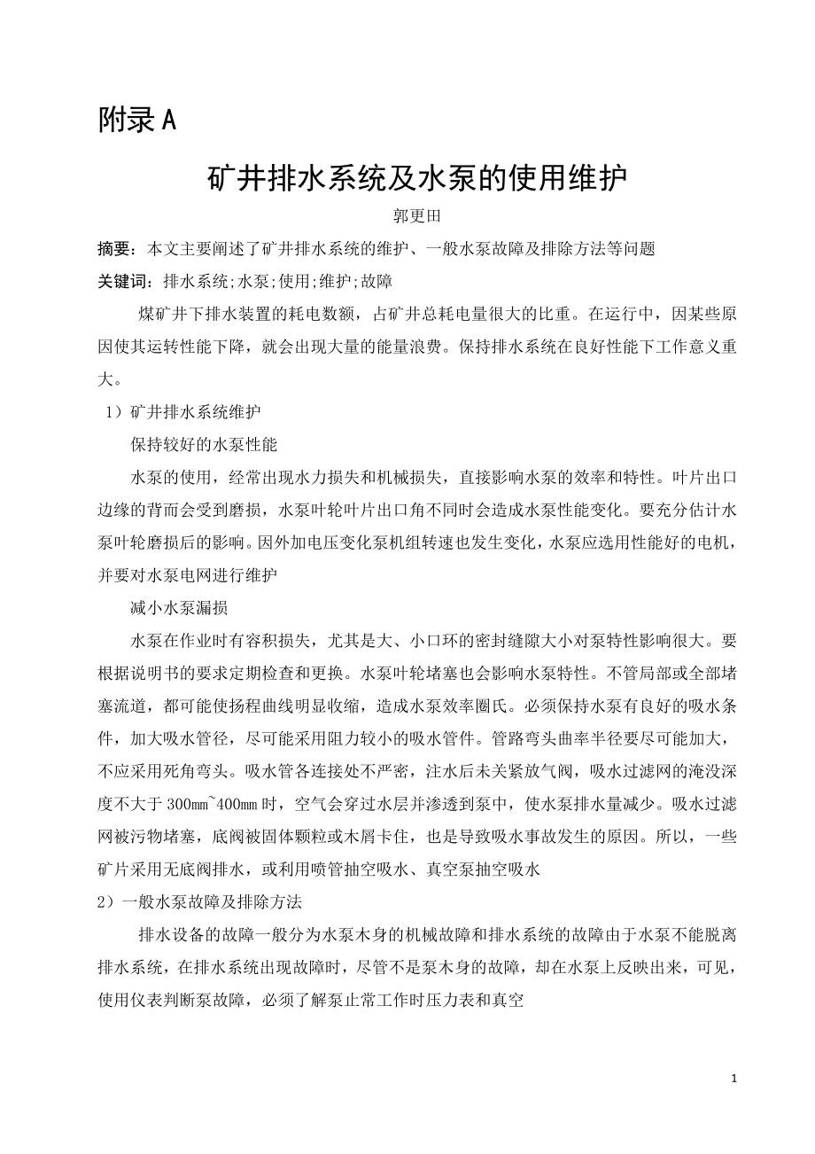 大饭铺矿排水设备选型及布置设计（CAD图纸+说明书）.zip