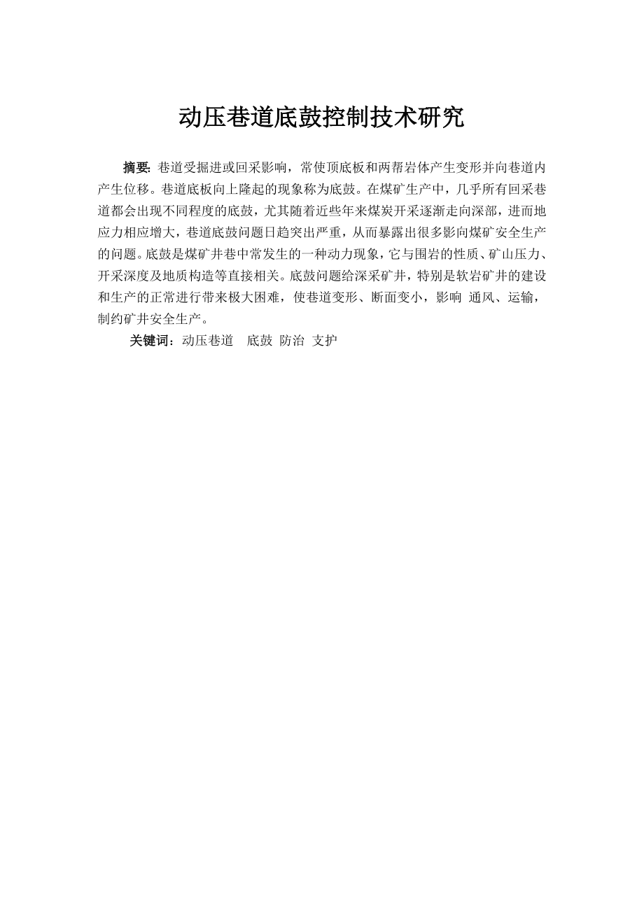 戚家坡煤矿0.9 Mta新井设计（CAD图纸+说明书）.zip