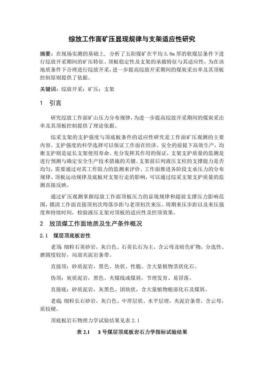 潞安矿区五阳煤矿1.8Mta新井设计（CAD图纸+说明书）.zip