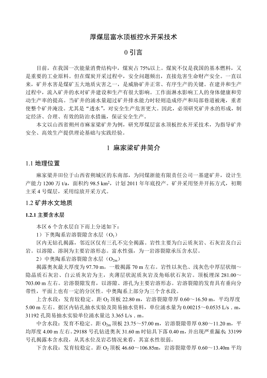 麻家梁煤矿8.0Mta新井设计（CAD图纸+说明书）.zip