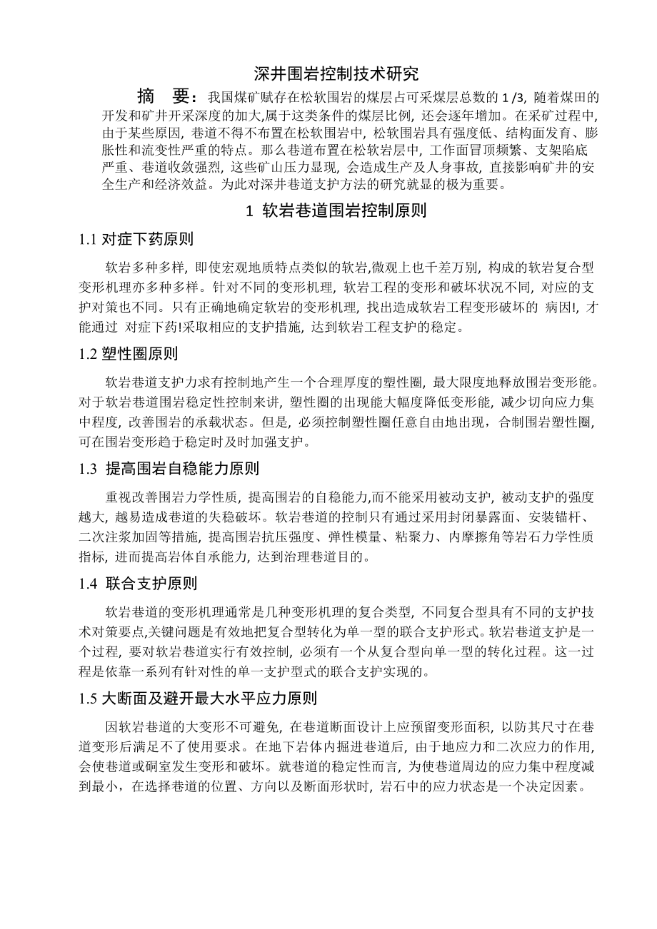 平顶山矿井1.2Mta新井设计（CAD图纸+说明书）.zip