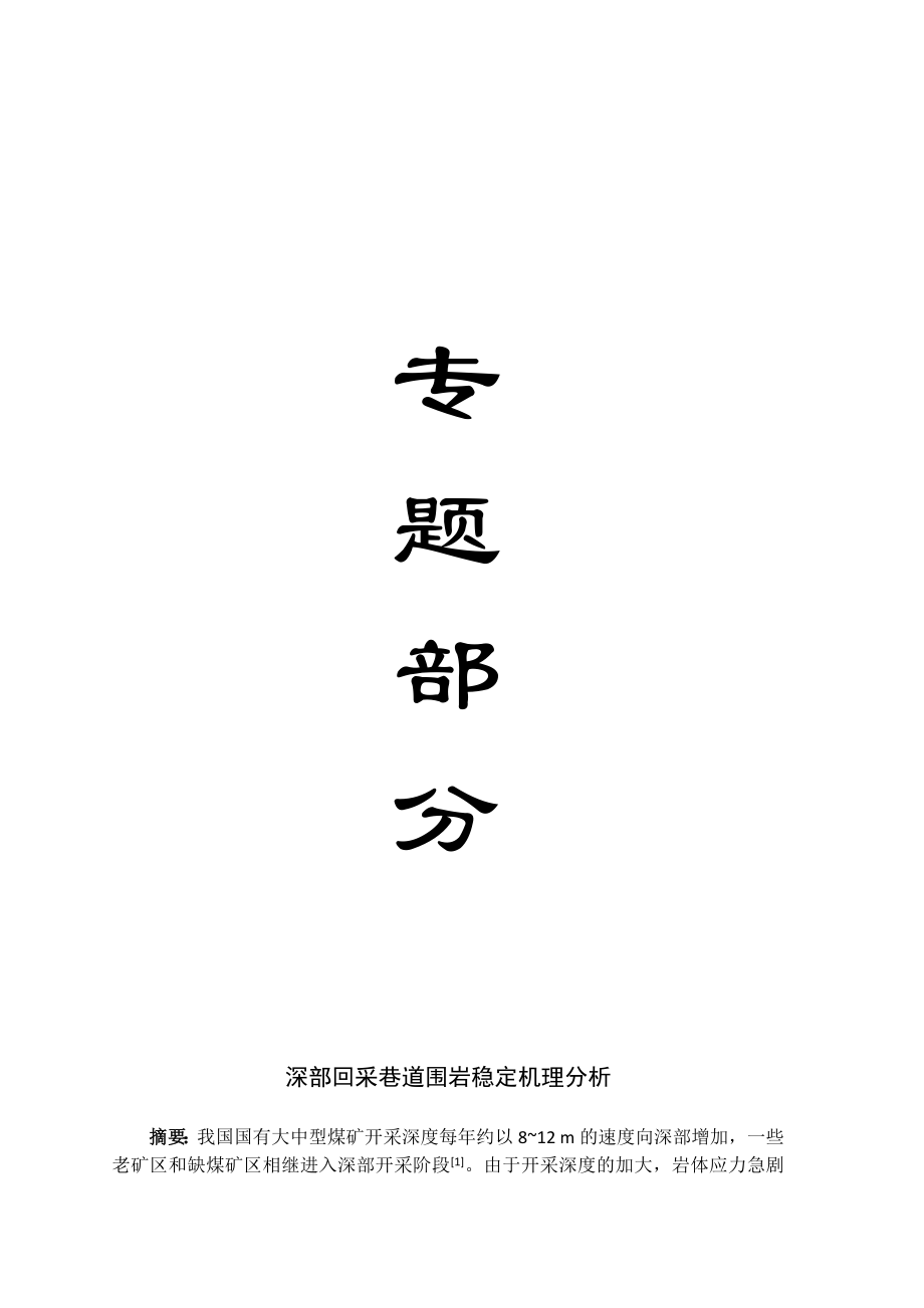 高河煤矿1.5Mta新井设计（CAD图纸+说明书）.zip