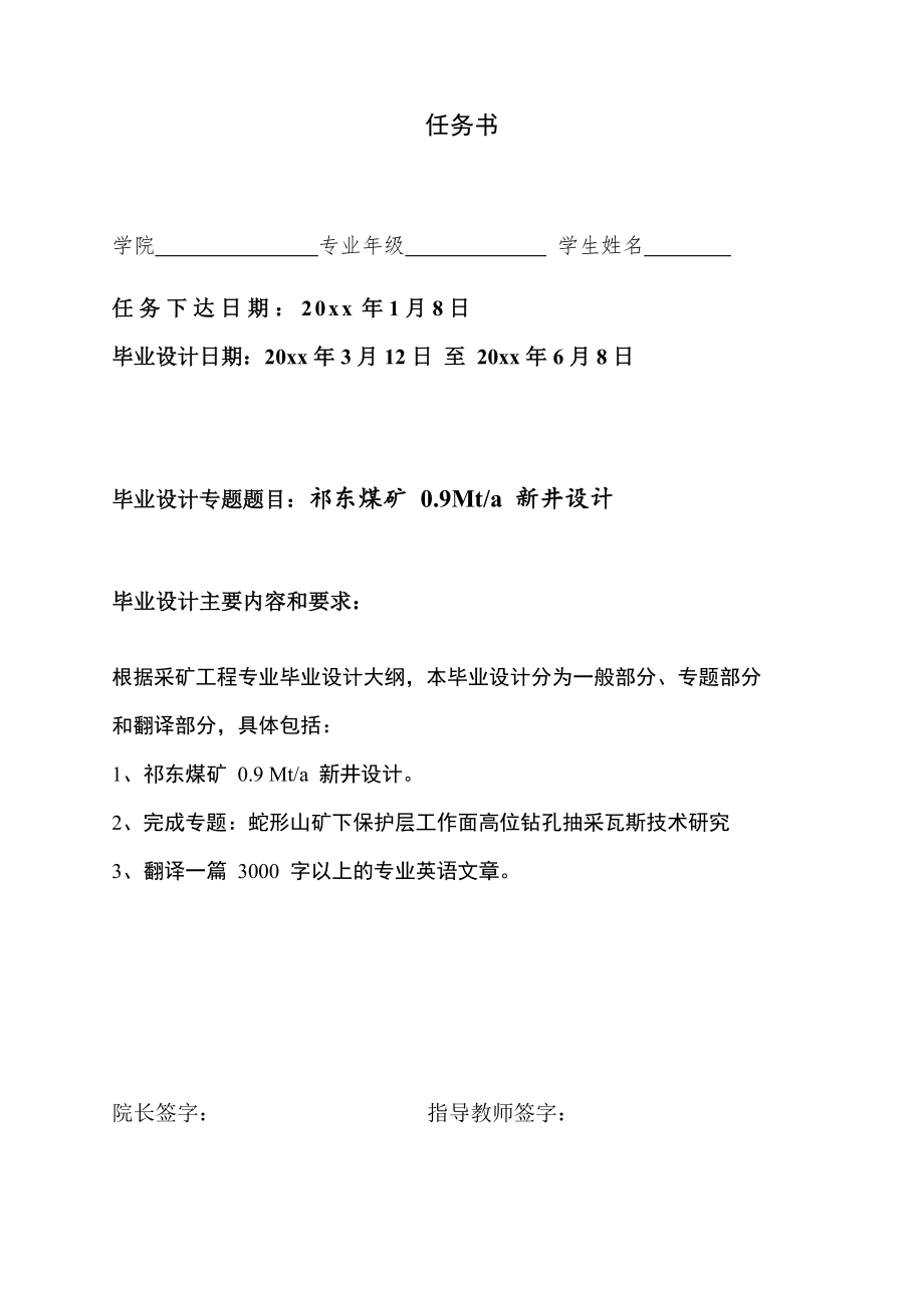 祁东煤矿0.9Mta新井设计（CAD图纸+说明书）.zip