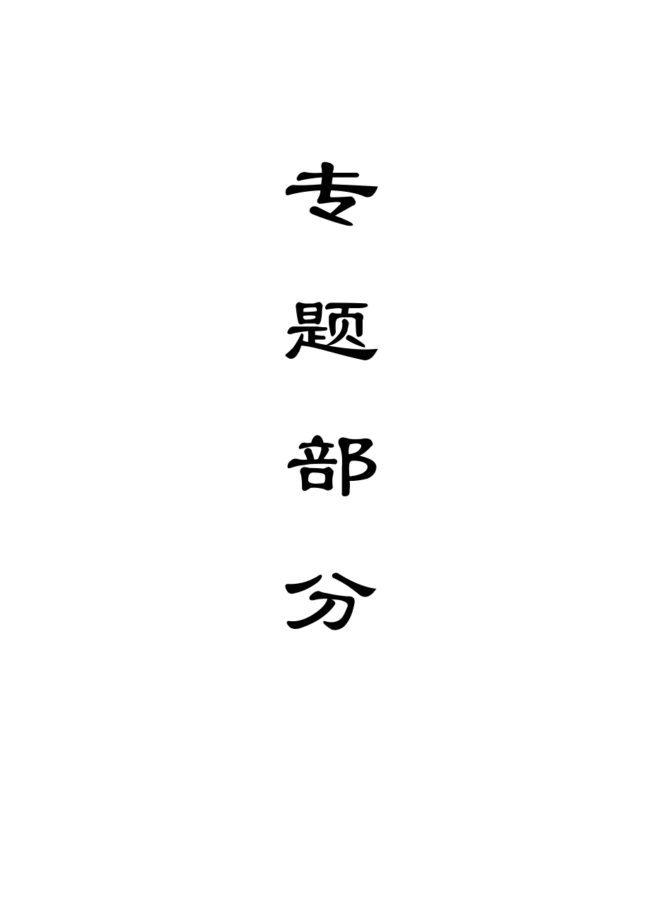 陈四楼矿1.5Mta新井设计（CAD图纸+说明书）.zip
