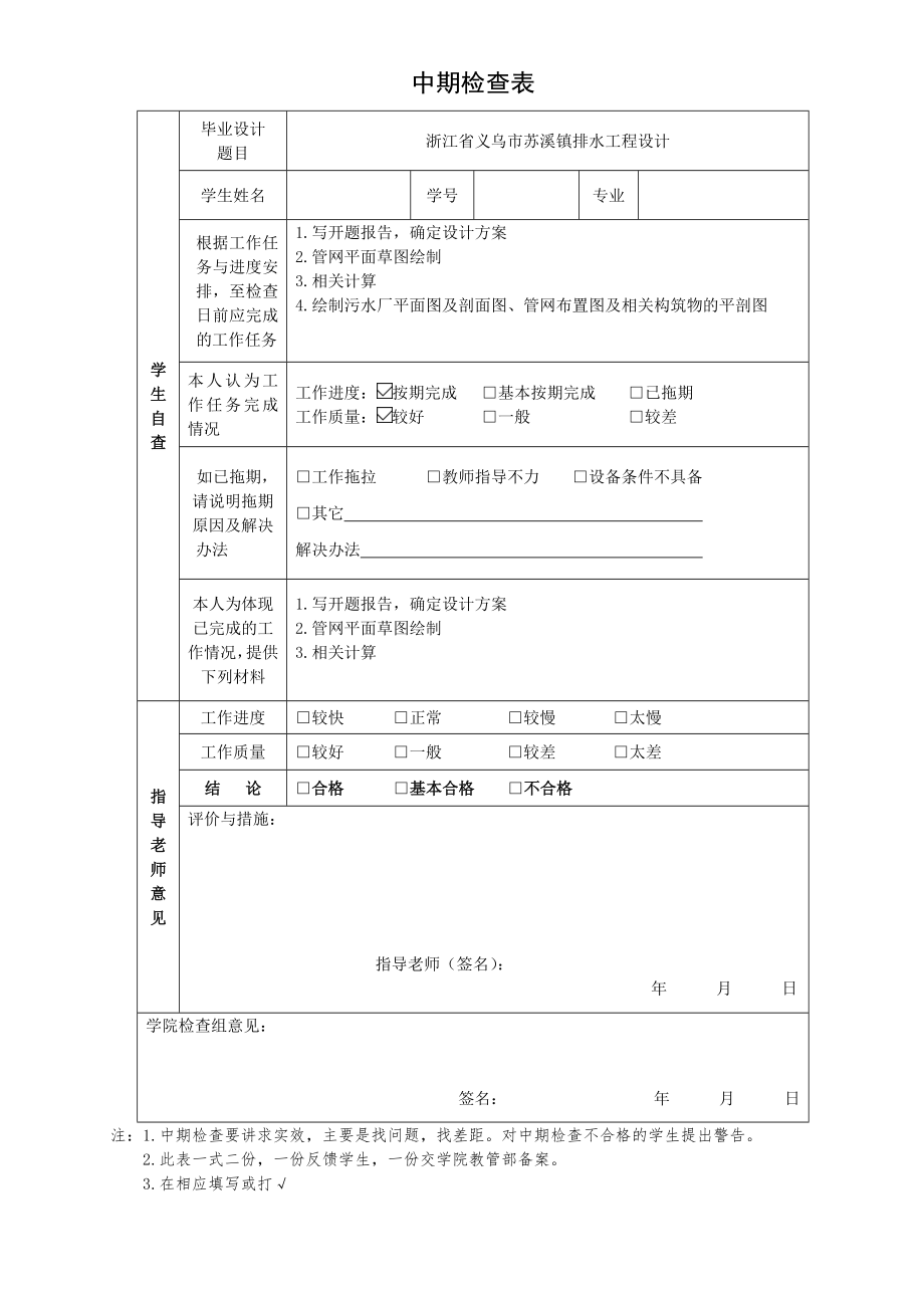 浙江省义乌市苏溪镇排水工程设计（CAD图纸+说明书）.zip