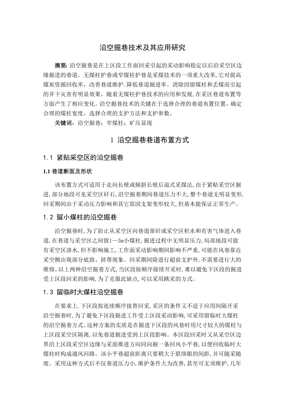 平顶山四矿1.8Mta新井设计（CAD图纸+说明书）.zip