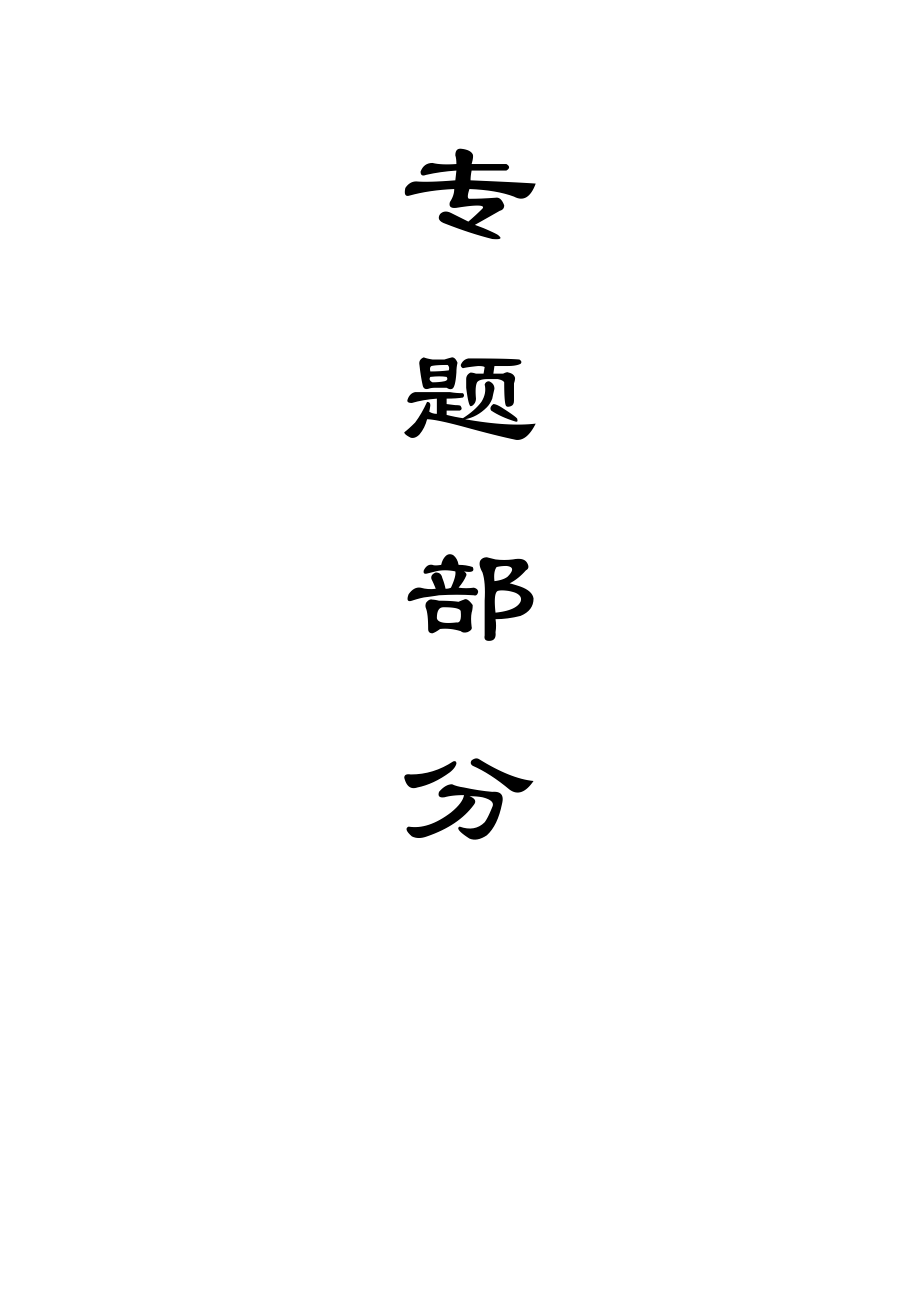 陈四楼煤矿1.5Mta新井设计（CAD图纸+说明书）.zip