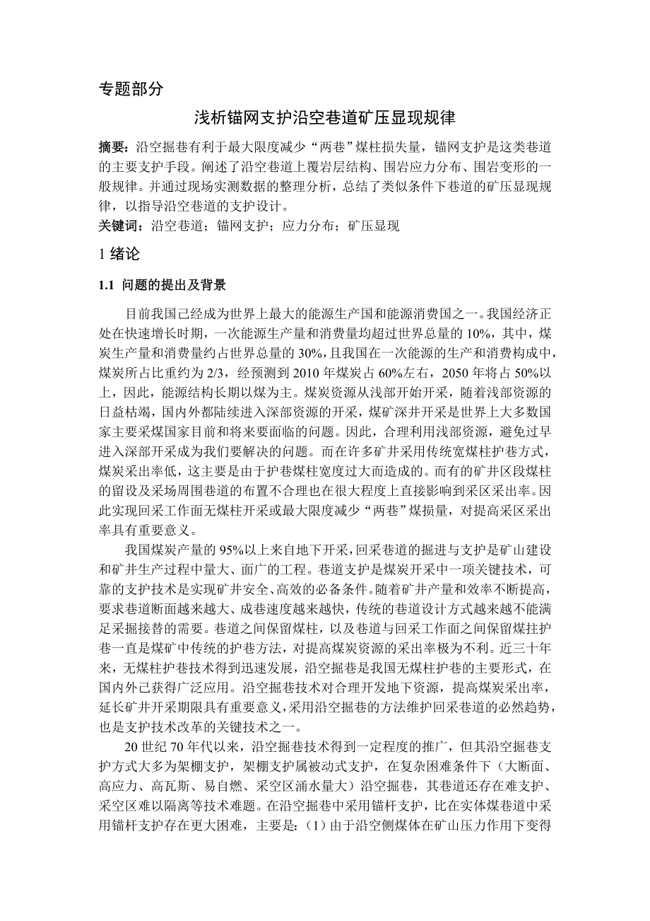 涡北煤矿1.5 Mta新井设计（CAD图纸+说明书）.zip