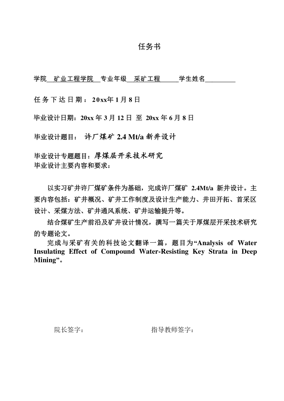 许厂煤矿2.4Mta新井设计（CAD图纸+说明书）.zip