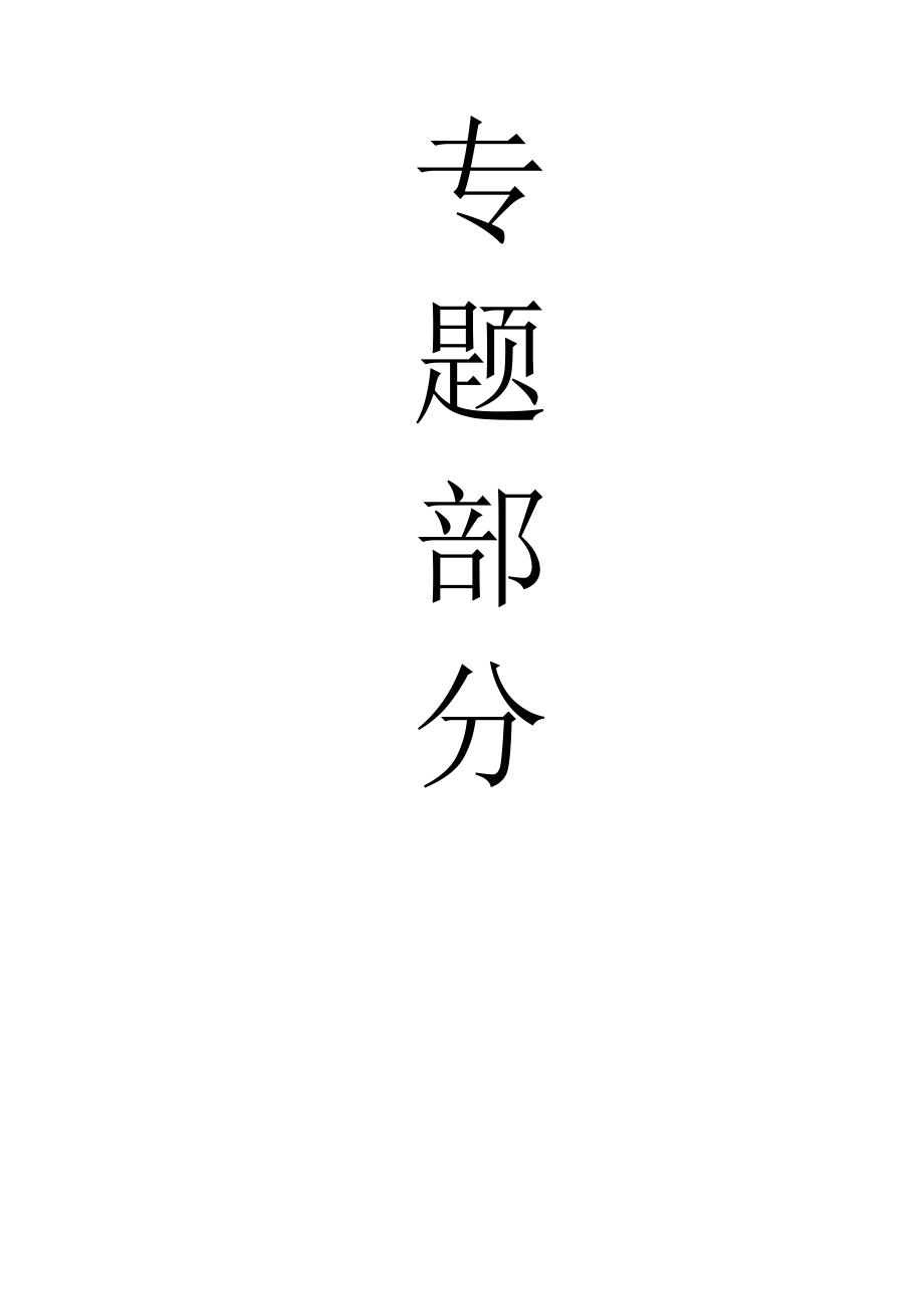 东坪煤矿1.5Mta新井设计（CAD图纸+说明书）.zip
