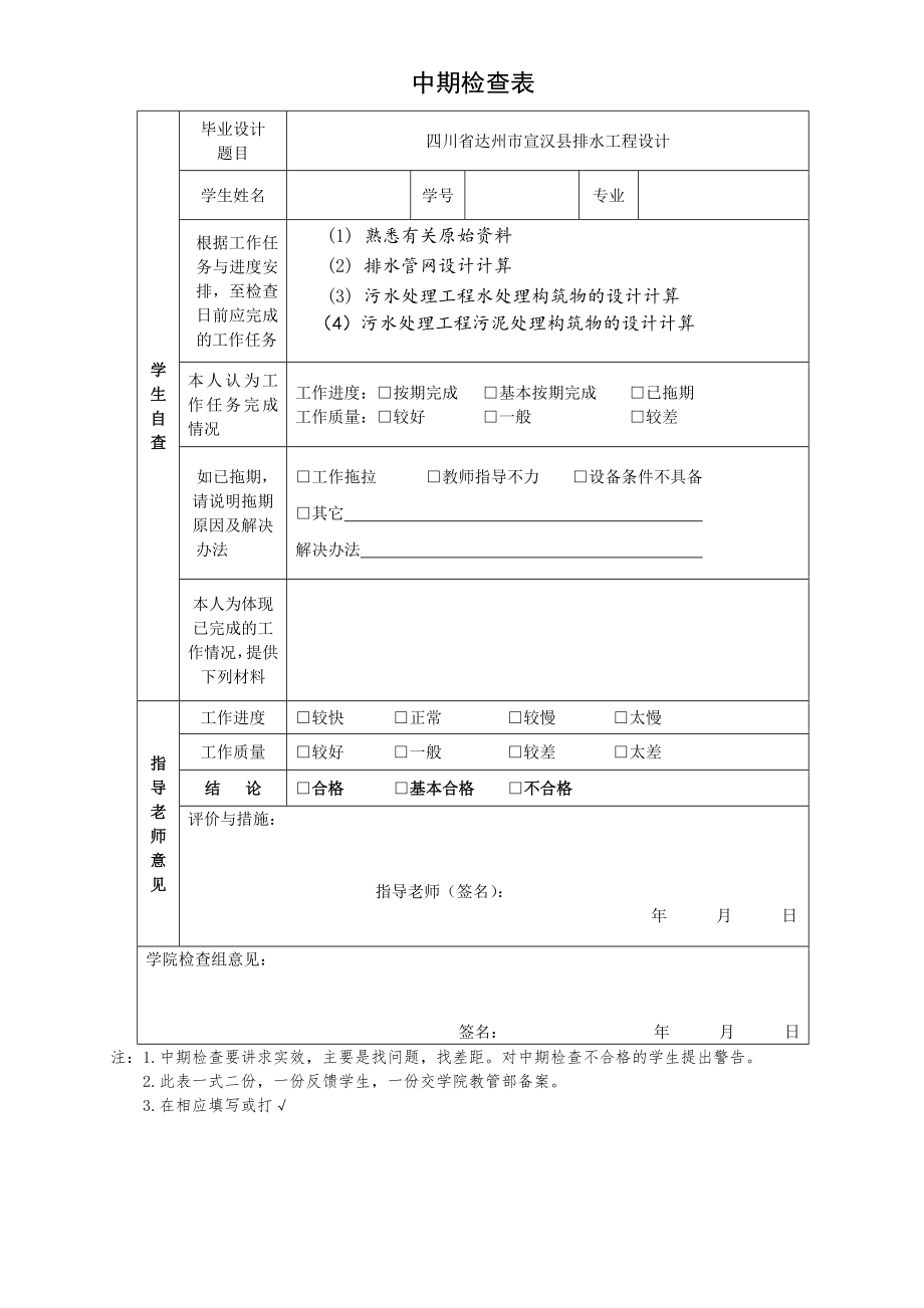 四川省达州市宣汉县排水工程设计（CAD图纸+说明书）.zip