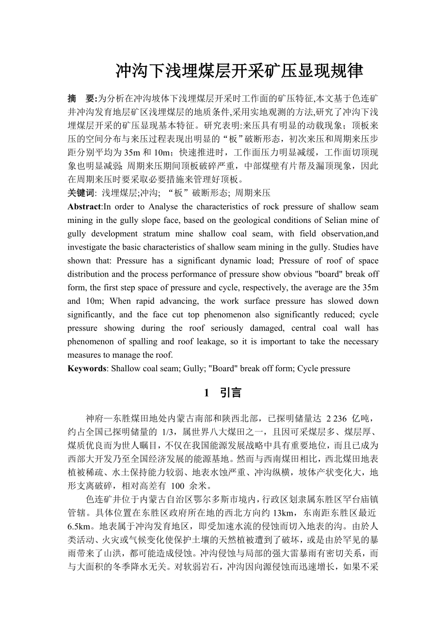 色连煤矿5.0Mta新井设计（CAD图纸+说明书）.zip