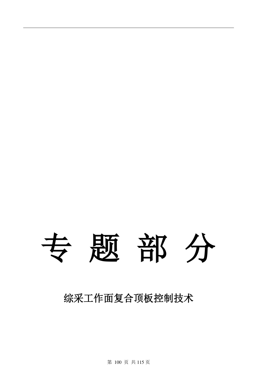 祁南矿1.8Mta新井设计（CAD图纸+说明书）.zip