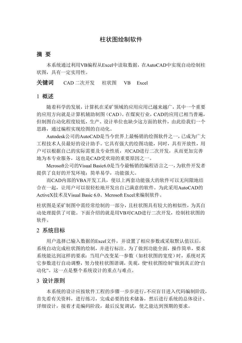 寺河矿300万t新井设计（CAD图纸+说明书）.zip