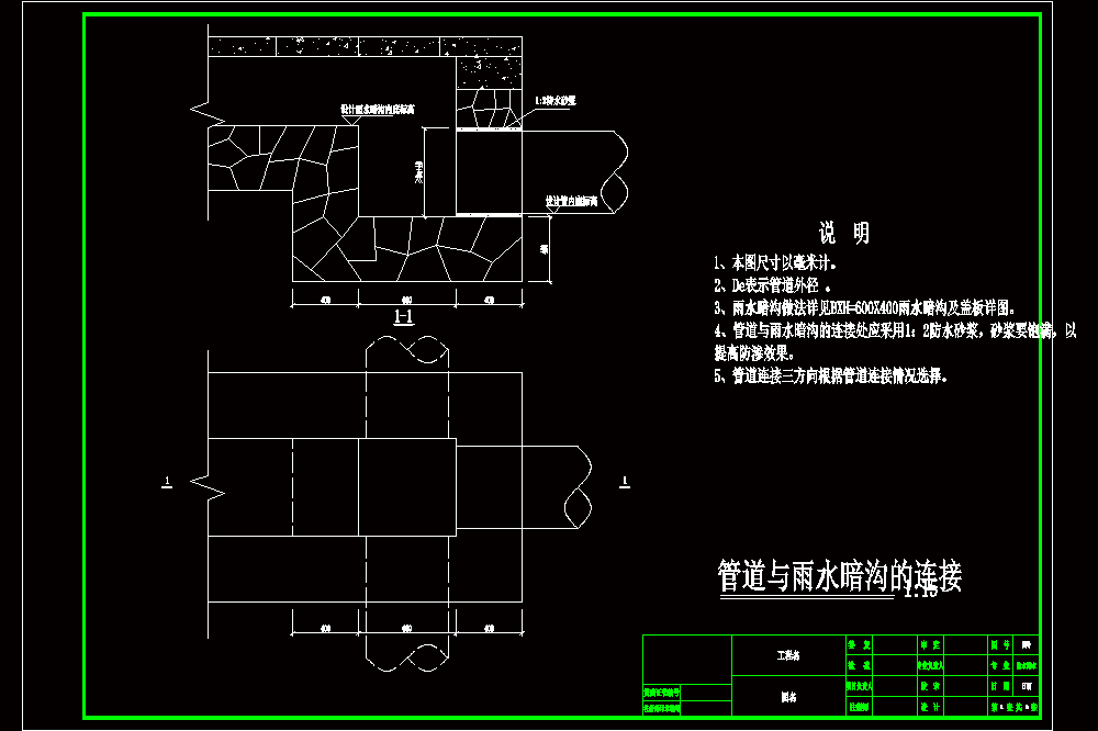 管道与雨水暗沟的连接CAD图.dwg